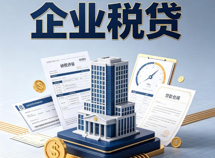 苏州太仓企业税票贷款公司