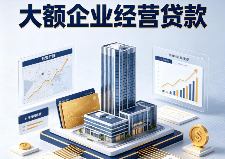 苏州太仓企业税贷|苏州太仓垫资代采|苏州太仓大额企业贷款