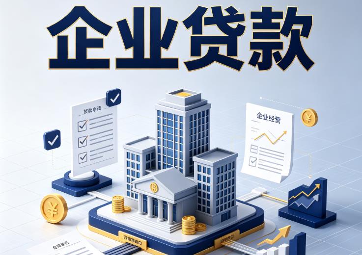 苏州太仓企业贷款|苏州太仓企业短拆过桥|苏州太仓企业贸易增量