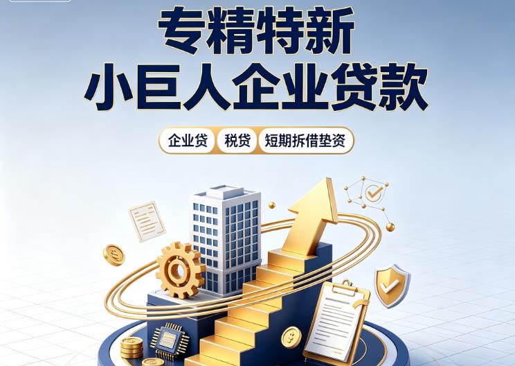 苏州太仓企业发票贷|苏州太仓法人企业贷款|苏州太仓大额企业经营贷款